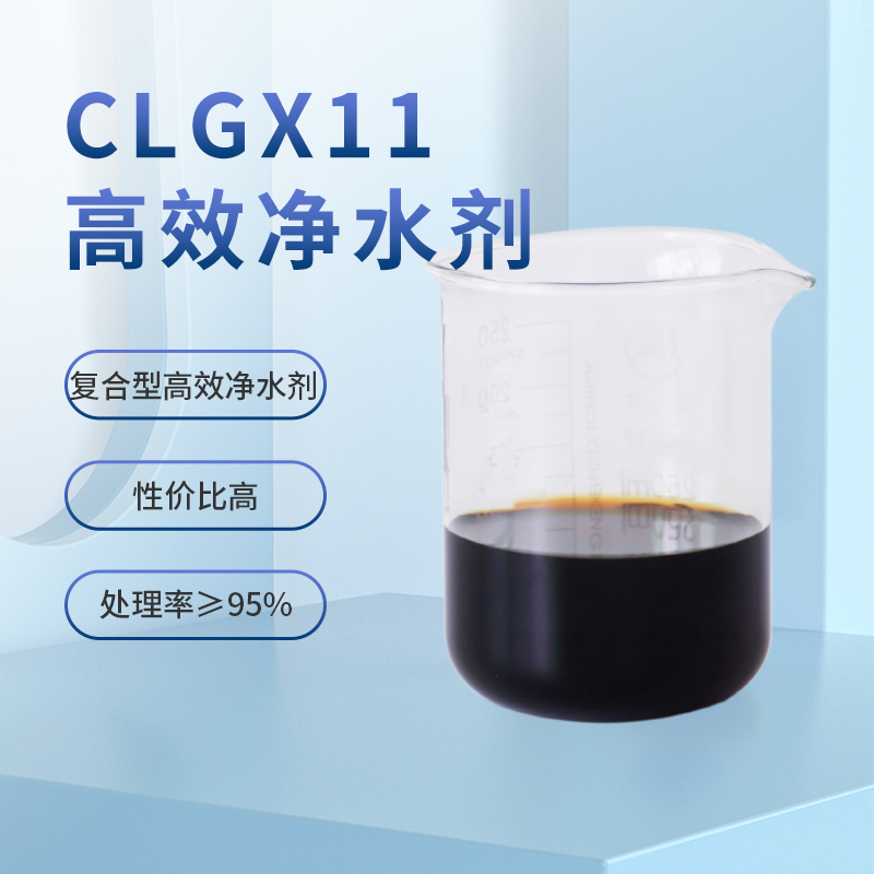 CLGX 11 除磷劑